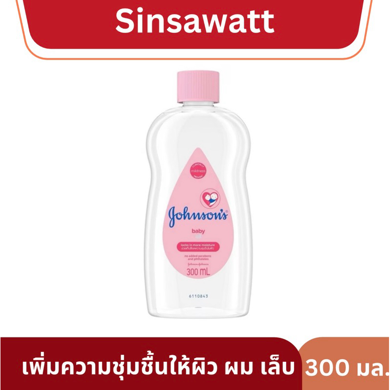 Johnson’s baby oil จอห์นสัน เบบี้ออยล์ เพิ่มความชุ่มชื้นให้ผิว ผม และเล็บ ไซส์สุดคุ้ม 300ml