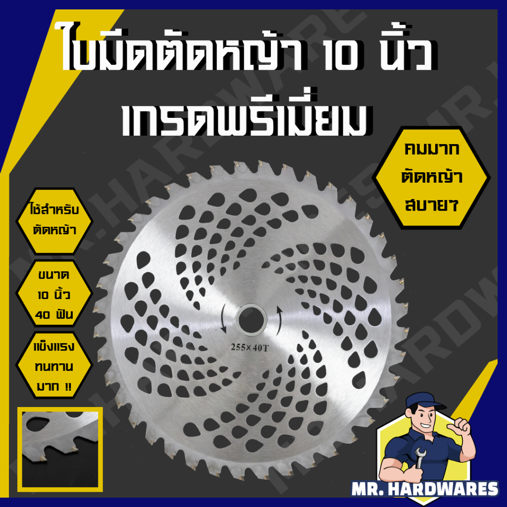 ใบมีดตัดหญ้า ใบเลื่อยวงเดือน ขนาด 10 นิ้ว 40 ฟัน เกรดพรีเมี่ยม ติดเล็บ ใบวงเดือน ใบตัดหญ้า ตัดหญ้า