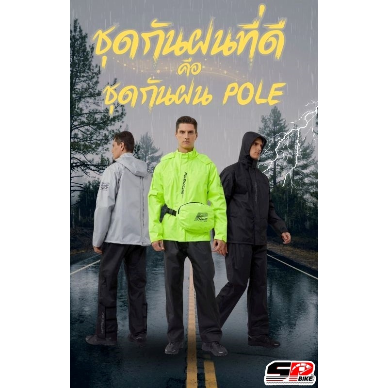 ชุดกันฝน+ กางเกง POLE AR-867 | 3 สีล่าสุด ส่งไว!! 320SP