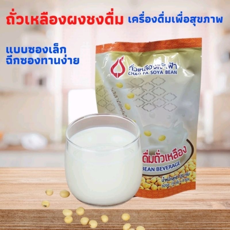 เครื่องดื่มถั่วเหลืองเจ้าฟ้า ถั่วเหลืองผงชงดื่มแบบซอง น้ำหนักสุทธิ 120 กรัม