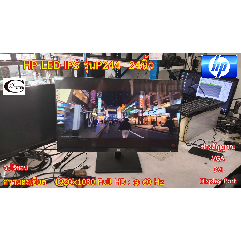 จอคอมพิวเตอร์ HP LED IPS รุ่น:P244 // Monitor HP LED IPS Model: P244 24นิ้ว 60 Hz// Second Hand