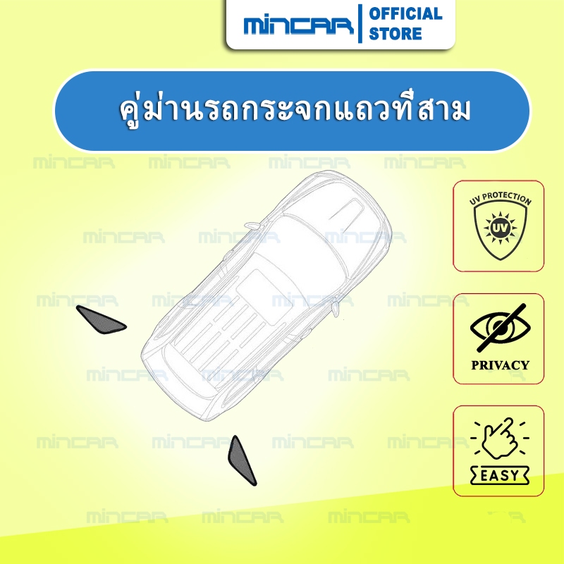 คู่ม่านรถกระจกแถวที่สาม