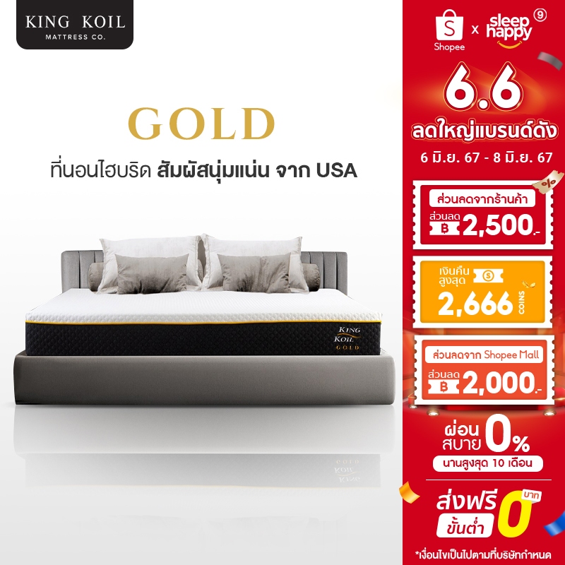 KingKoil รุ่น Gold ที่นอนไอโซคอยด์พ็อกเก็ตสปริง เสริมยางพาราธรรมชาติ นวัตกรรมจาก Nasa Arctic Cool Gel สัมผัสนุ่มเย็นสบาย