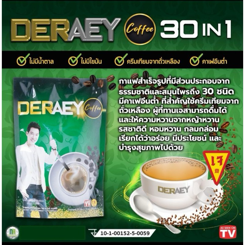 กาแฟสำเร็จรูปเดอเอ้  Deraey coffee หอม อร่อย