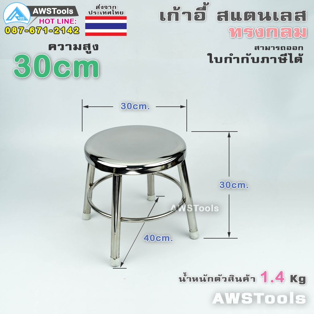 เก้าอี้สแตนเลส แบบกลม สูง30- เก้าอี้กลมขาเดี่ยว เกรด 201