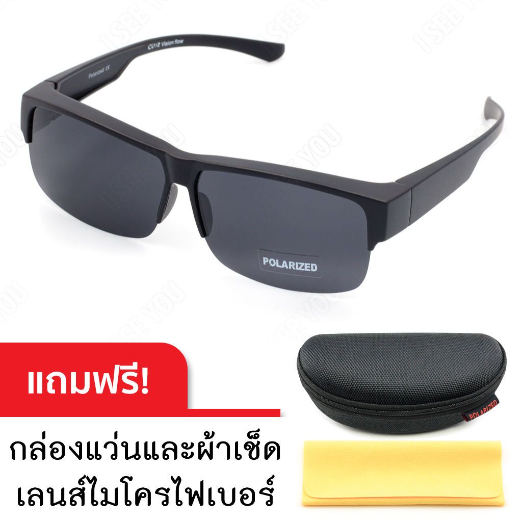 CU2 Maple แว่นกันแดดแบบสวมทับแว่นสายตาได้ เลนส์โพลาไรซ์ CU2 Fit Over Polarized รุ่น Maple