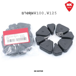 ยางดุม W100/W125 R,S,I