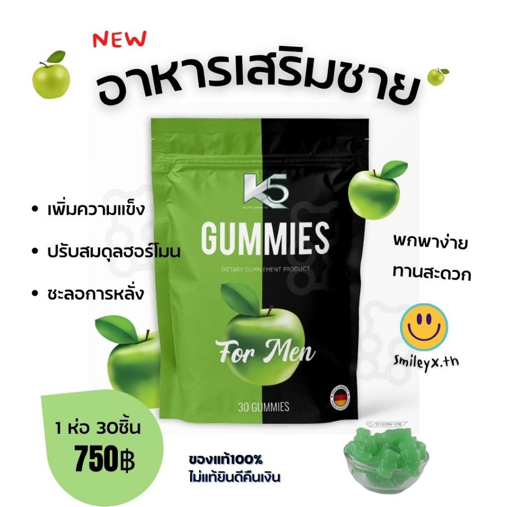 K5 gummies อาหารเสริมชาย เยลลี่อาหารเสริมชาย รสแอปเปิ้ล