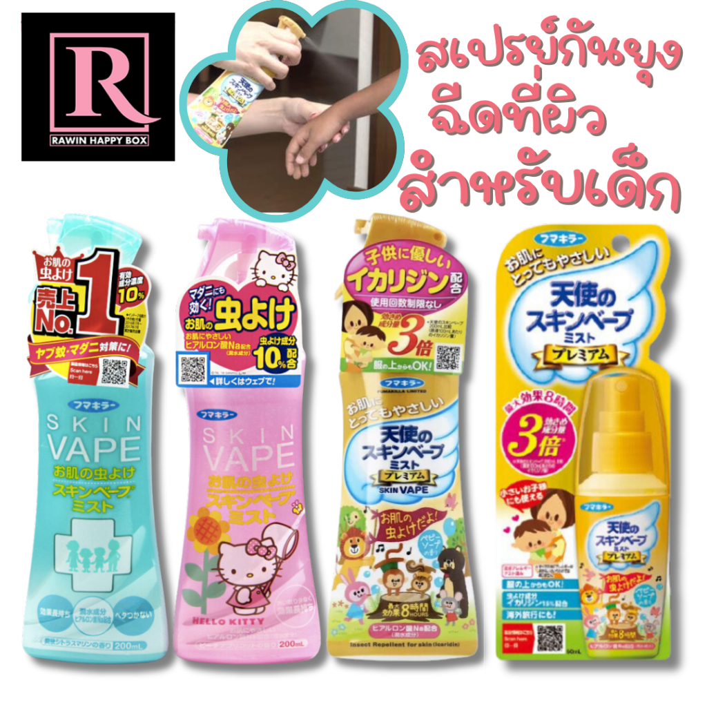 ⚡️ซื้อในไลฟ์ลด50%⚡️ สเปรย์กันยุงเด็ก ญี่ปุ่น Fumakilla Skin Vape 200mL Japan ผลิตภัณฑ์ ป้องกันยุงและแมลงต่างๆ

<p>“><center></p>
<h4></h4>
<p><p><font color=