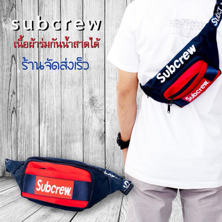 กระเป๋าสะพาย Subcrew คาดอกผู้ชาย และหญิง 4 ช่องซิป พร้อมส่ง 7 สี (01511)