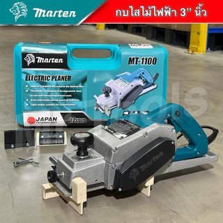 Marten รุ่น 1100 กบไสไม้กบไฟฟ้าเครื่องรีดไม้ ขนาด 3 นิ้ว 82 มม. 1200 วัตต์กบไสไม้ไฟฟ้าพร้อมกล่อง