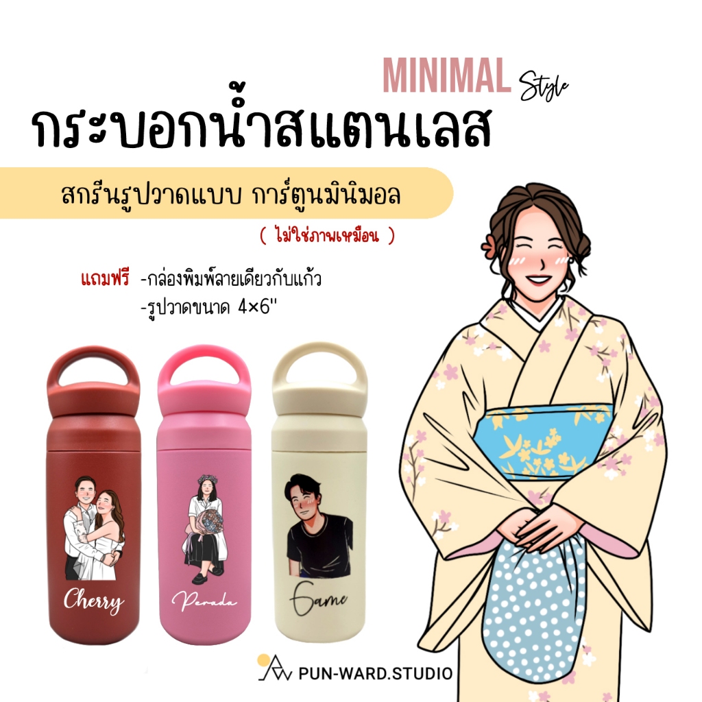 กระบอกน้ำสแตนเลสเก็บความร้อน-เย็น สกรีนUVพรีเมียม รูปวาดแบบมินิมอล ของขวัญ วันพิเศษ gift