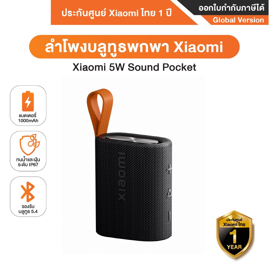 Xiaomi 5W Sound Pocket ลำโพงบลูทูธไร้สายเเบบพกพา ระบบกันน้ำ IPX7 -รัปประกันศูนย์ไทย 1 ปี