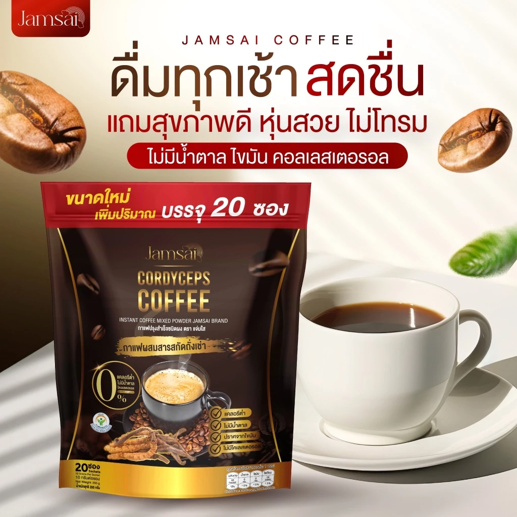 [ของแท้ ‼️| พร้อมส่ง ] รับตรงจากแบรนด์ กาแฟแจ่มใส jamsai เร่งเผาผลาญ บวมเบียร์ คุมหิว อิ่มนาน thumbnail 8
