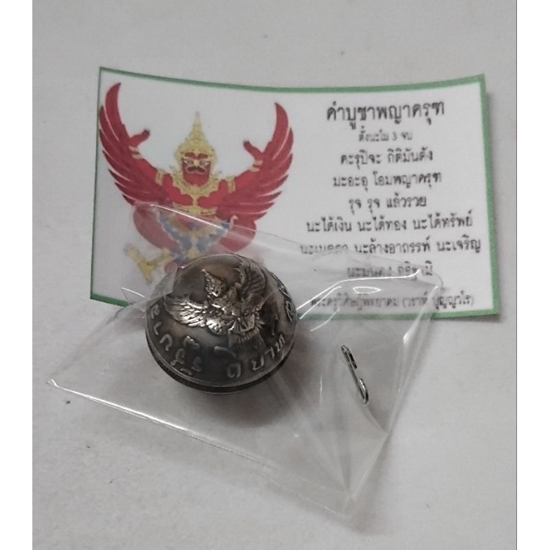 เบี้ยพญาครุฑ พ.ศ.2517