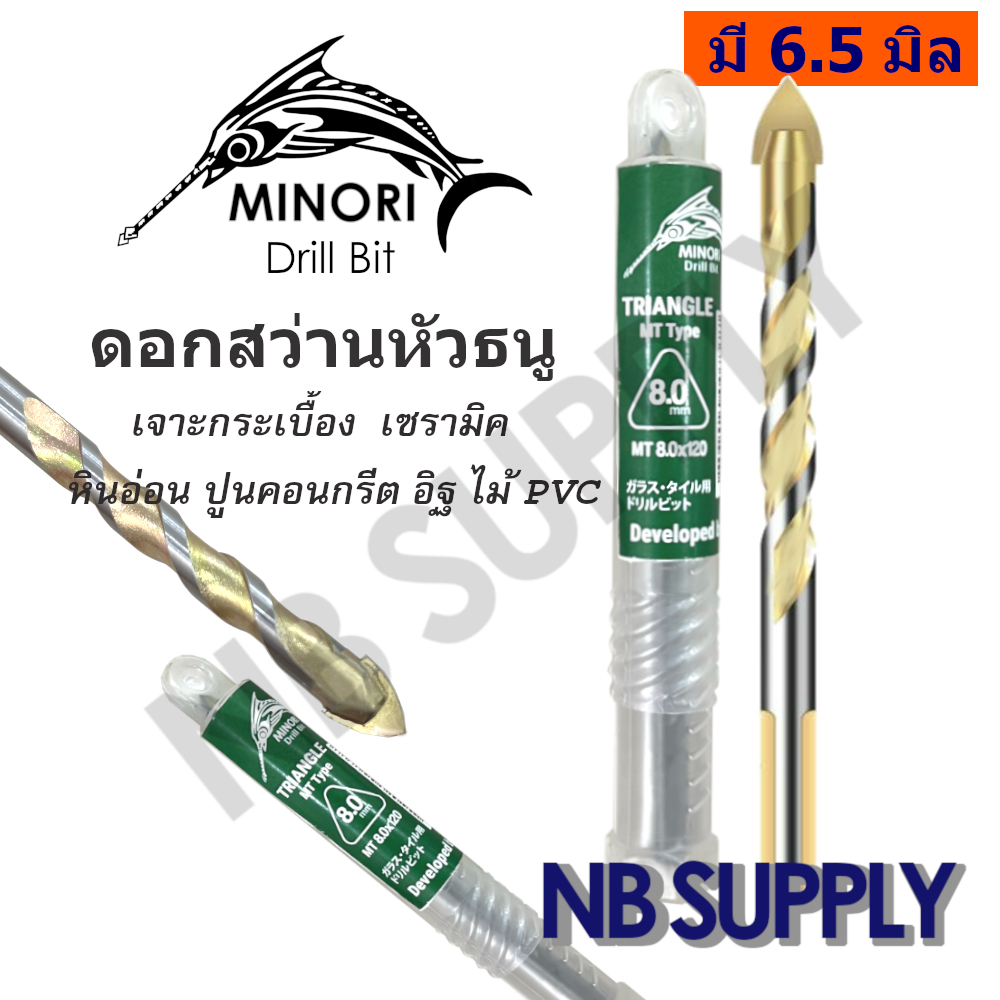 ดอกสว่านหัวธนูของแท้แบรนด์ญี่ปุ่น MINORI 6/6.5/8/10/12 เจาะกระเบื้อง เซรามิค หินอ่อน ปูนคอนกรีต ไม้ 