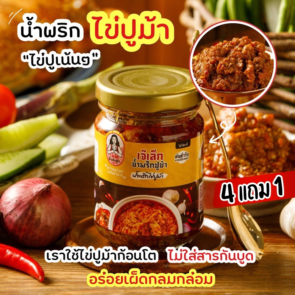 ซื้อ น้ำพริกไข่ปูม้า น้ำพริกเนื้อปูม้า 🦀 (สูตรปักษ์ใต้แท้)  / ฮาลาลฟู๊ด  เจ๊เล็กน้ำพริกปูม้า มีราคาส่ง