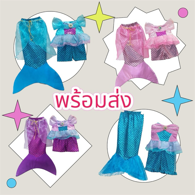 พร้อมส่ง ชุดนางเงือก เด็ก ใส่เดินได้ ใส่เที่ยวได้ ใส่ว่ายน้ำได้ 1 ชุด มีจำนวน 3 ชิ้น