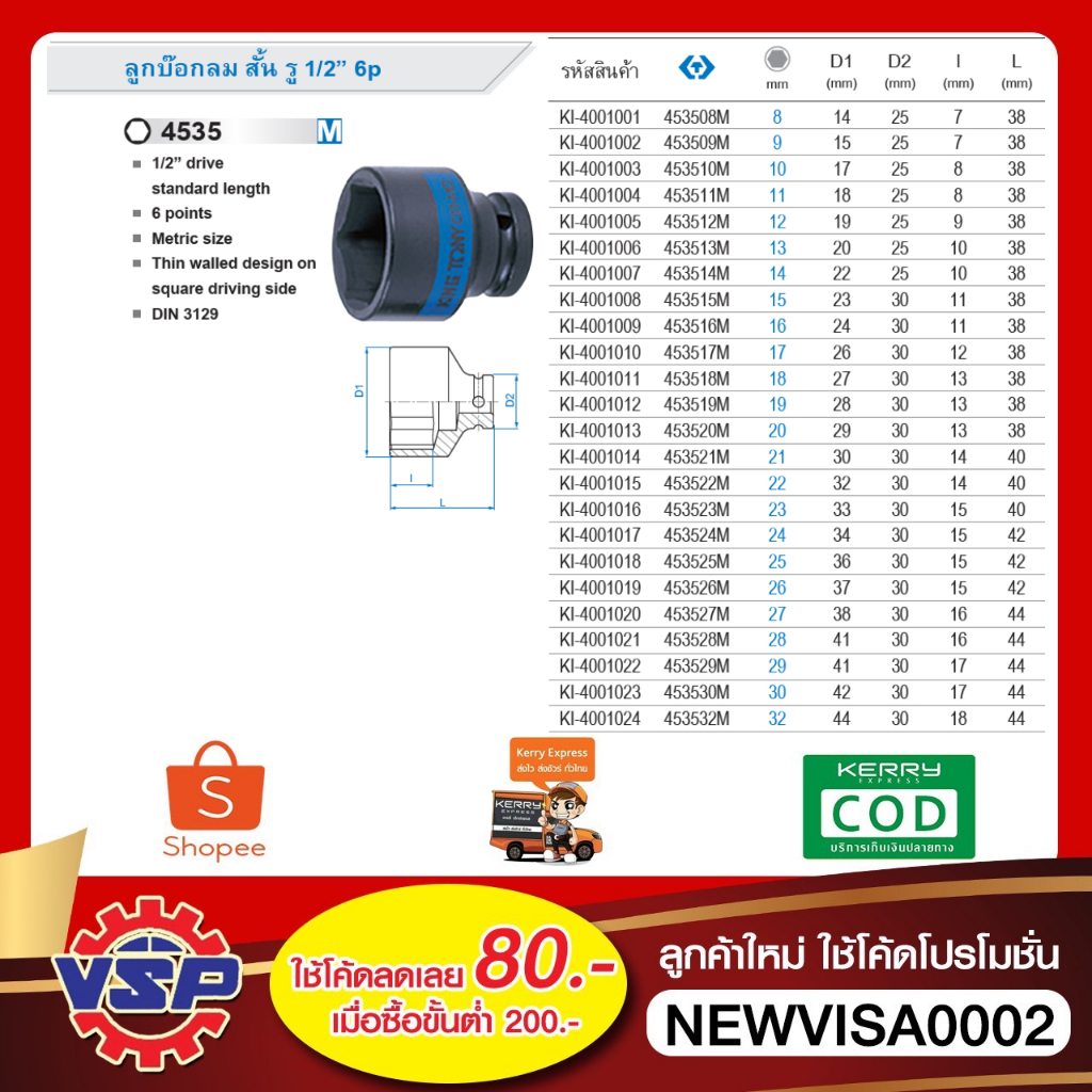 KINGTONY ลูกบ๊อกลมสั้นสีดำ รู 1/2” 6p เบอร์ 8 - เบอร์ 32 ของแท้100%