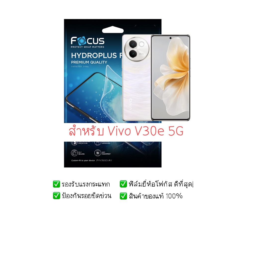 ฟิล์มกันรอย Vivo V30e 5G | ฟิล์มไฮโดรเจล | ฟิล์ม Vivo V30e 5G