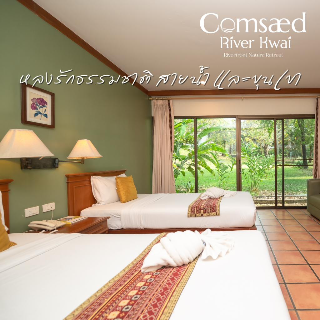 [E-voucher] Comsaed River Kwai กาญจนบุรี | เข้าพักถึง 31 มี.ค. 68 ห้อง Garden Villa - Deluxe Twin พร