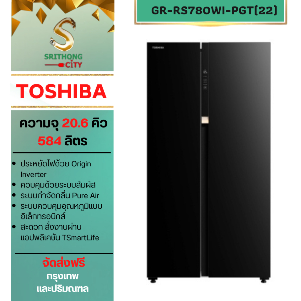 TOSHIBA ตู้เย็นหลายประตู รุ่น GR-RS780WI-PGT(22)