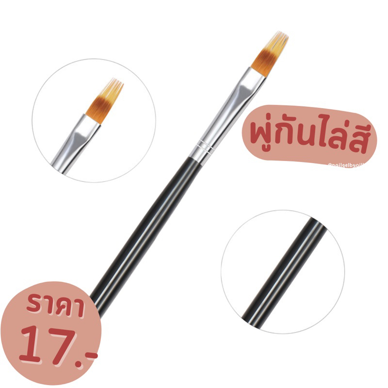 พู่กันไล่สีเล็บ พู่กันเพ้นท์ลายเล็บ🔥ด้ามละ 17บาท🔥พร้อมส่ง พู่กันทำลายผ้าทวีต