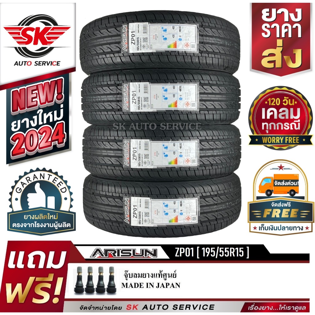 ARISUN ยางรถยนต์ 195/55R15 (ล้อขอบ 15) รุ่น ZP01 4 เส้น (ยางใหม่กริ๊ปปี 2024)