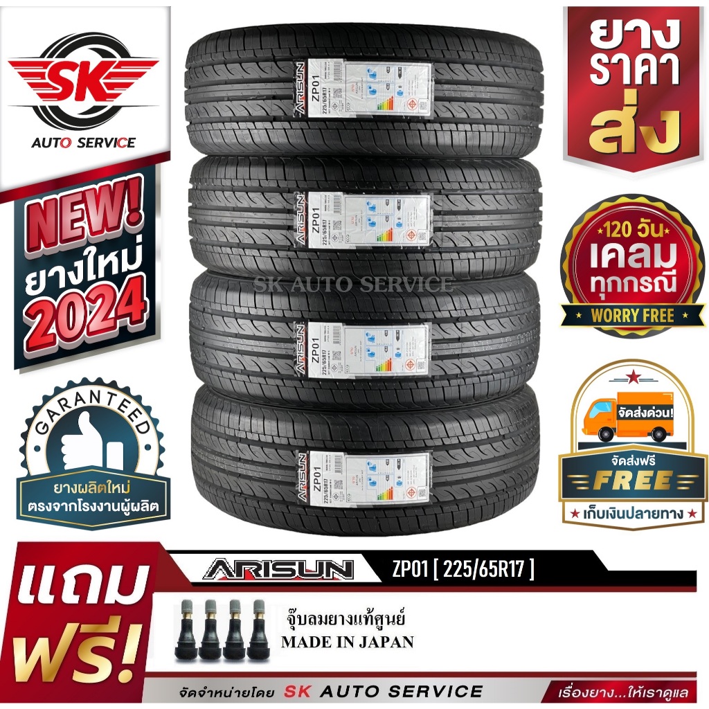 ARISUN (ยางสัญชาติไทย) 225/65R17 (ล้อขอบ17) รุ่น ZP01 4 เส้น (ยางใหม่กริ๊ปปี 2024)