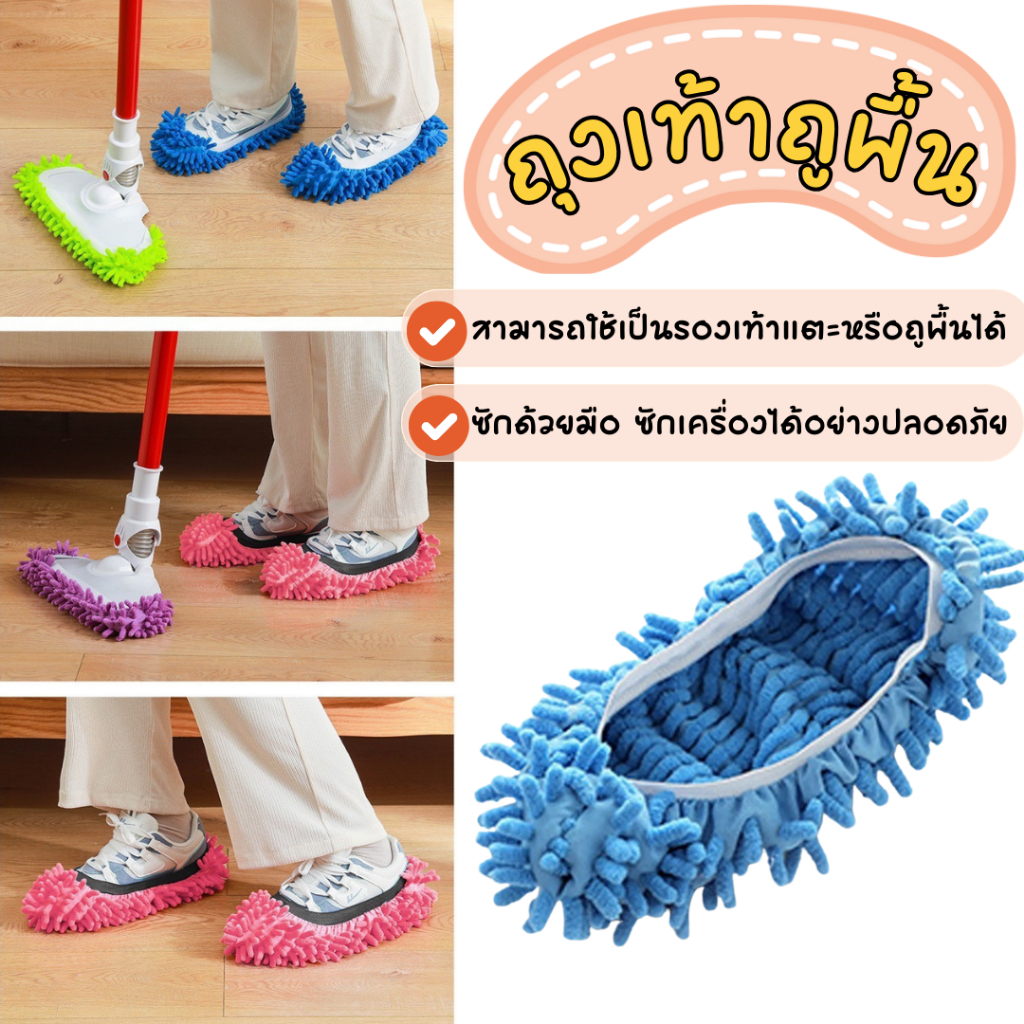 ถุงเท้าถูพื้น สวมรองเท้าถูพื้นมา โดยใช้เส้นใยไมโครไฟเบอร์ที่สามารถ ดูดฝุ่น ผง