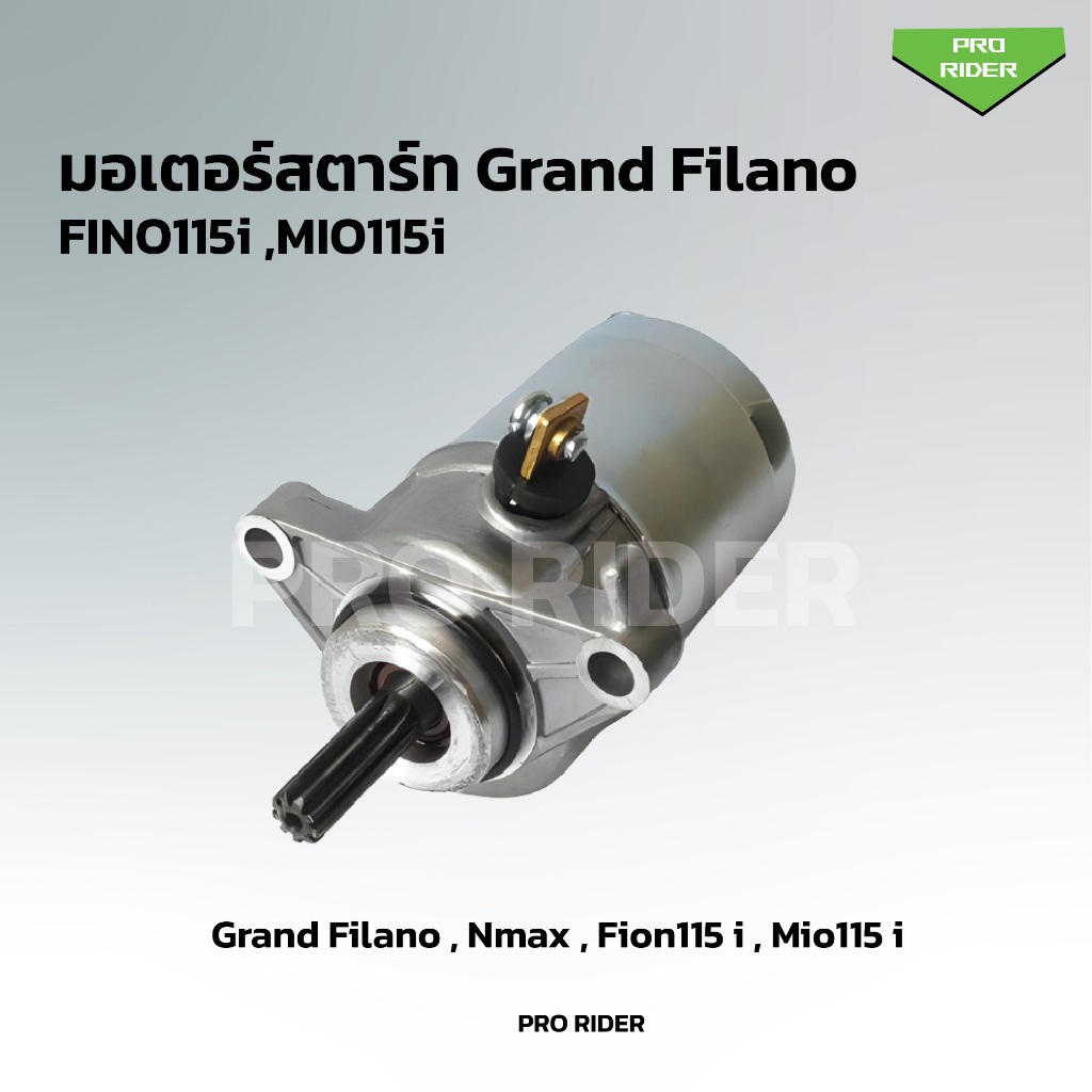 ไดร์สตาร์ท Yamaha Filano (ฟีลาน่) Fino115i