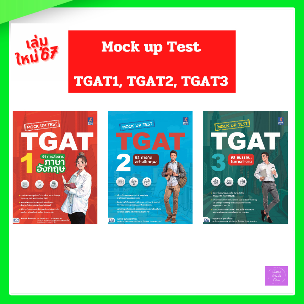 Mock Up Test | TGAT1 | TGAT2 | TGAT3 | TGAT