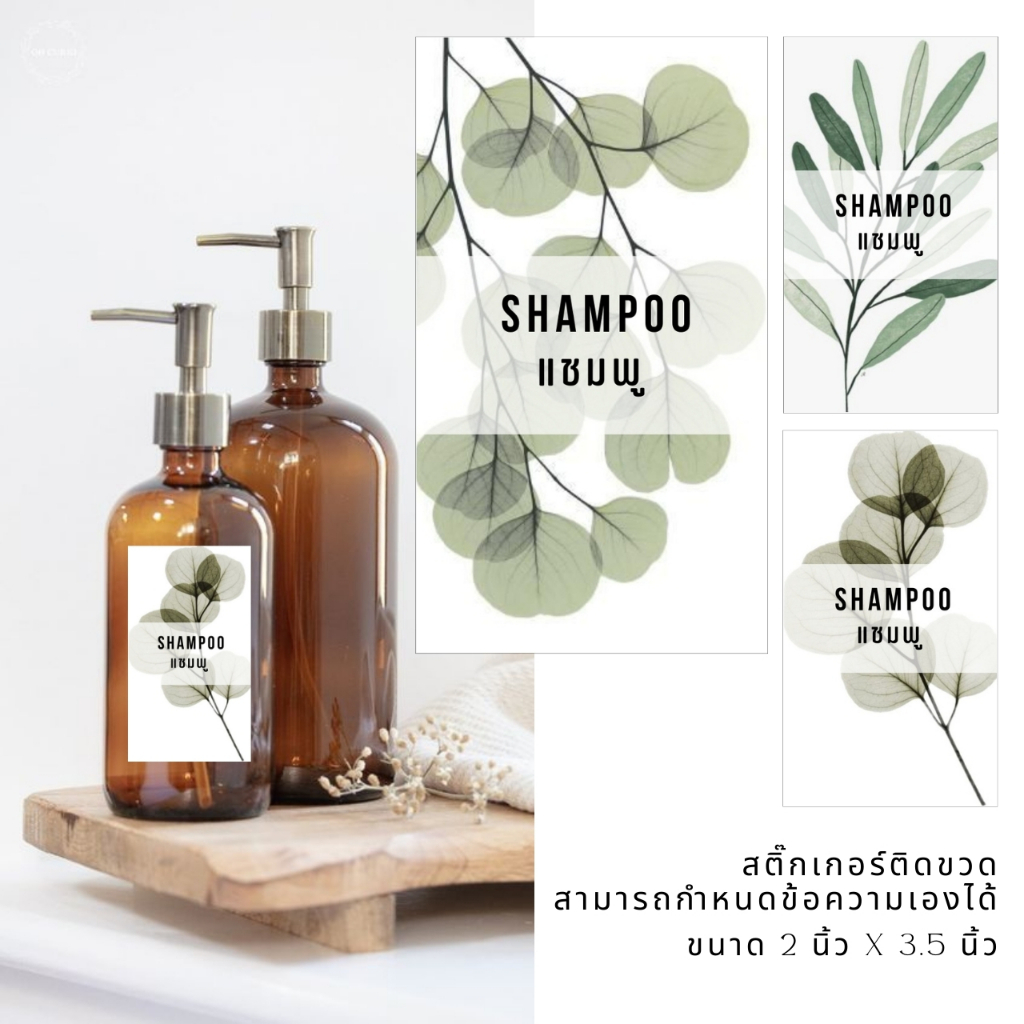สติ๊กเกอร์กันน้ำสําหรับติดขวดแชมพู ครีมนวด ผลิตภัณฑ์ในห้องน้ำ แจ้งข้อความทางช่องแชท