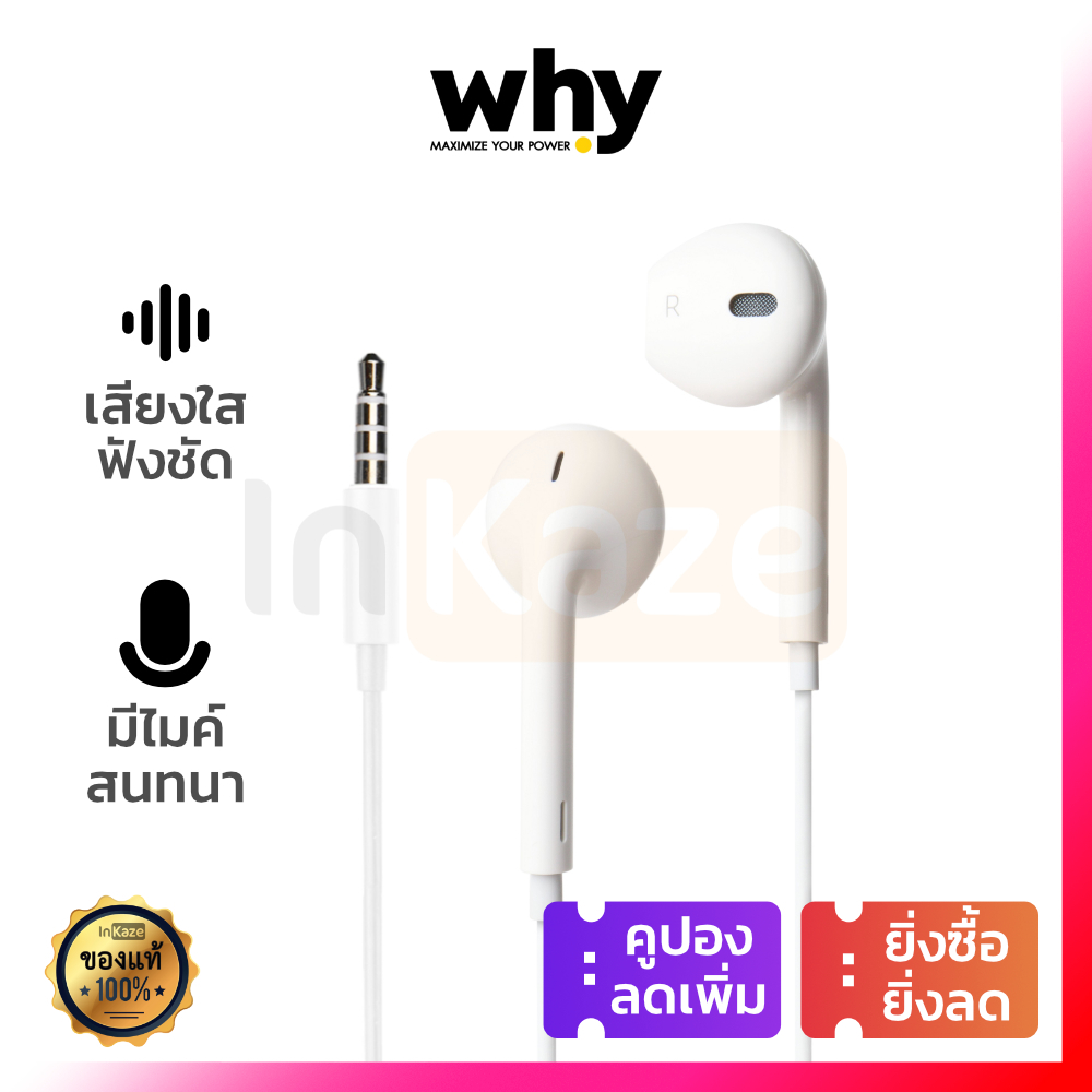 มีประกัน 1 ปี Why Smooth หูฟังสาย Jack แจ็ค 3.5 mm มีไมค์ เสียงดัง เบสแน่น