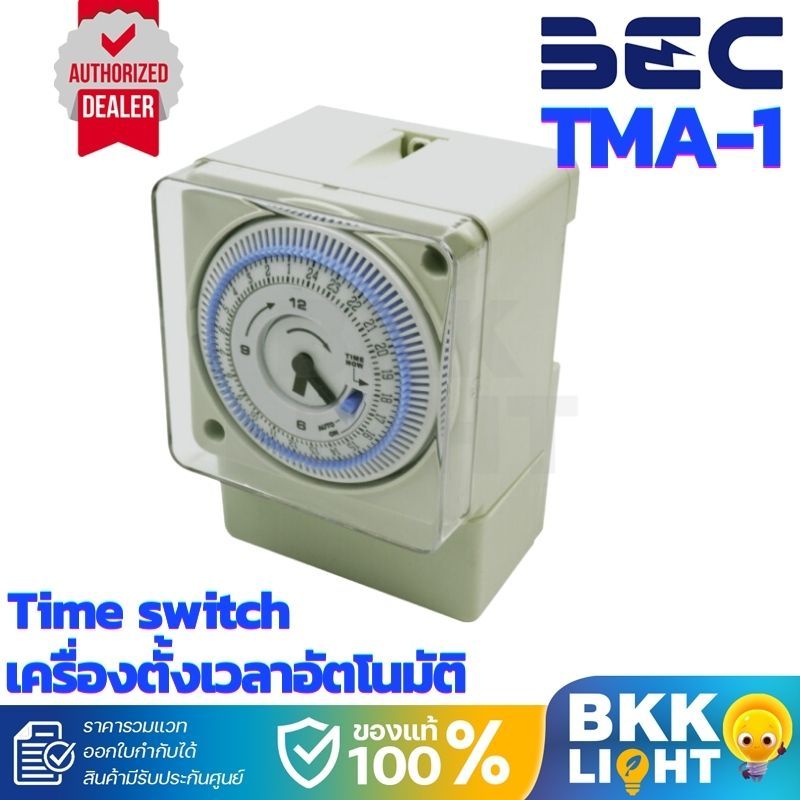 BEC ไทม์เมอร์ Timer Switch เครื่องตั้งเวลา รุ่น TMA-1 สำหรับตั้งเวลา ทำงานแบบ 24 ชม. มีแบตสำรองภายใน