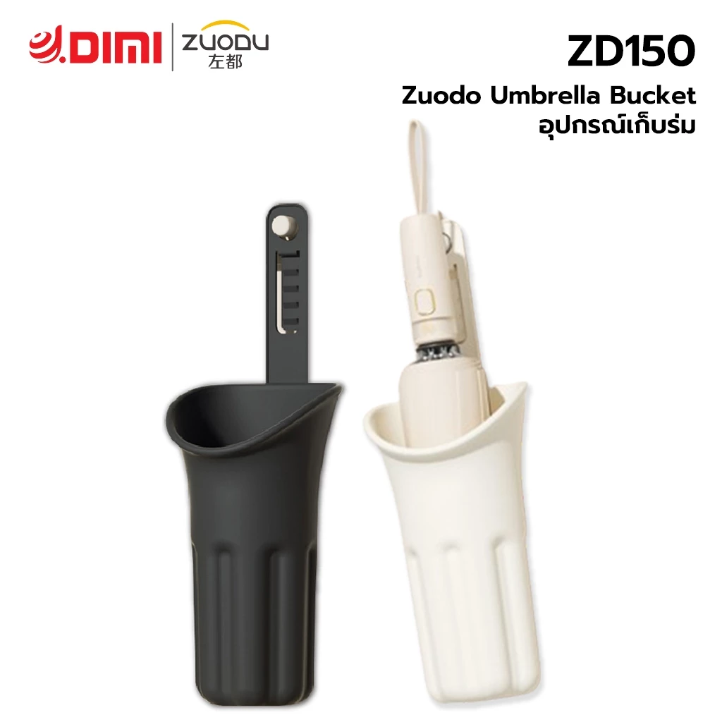 ซองเก็บร่ม Zuodu [ZD150] Umbrella Bucket อุปกรณ์เก็บร่ม หลอดร่ม วัสดุ ABS ปลอดภัย ไม่เสียรูป - DIMI