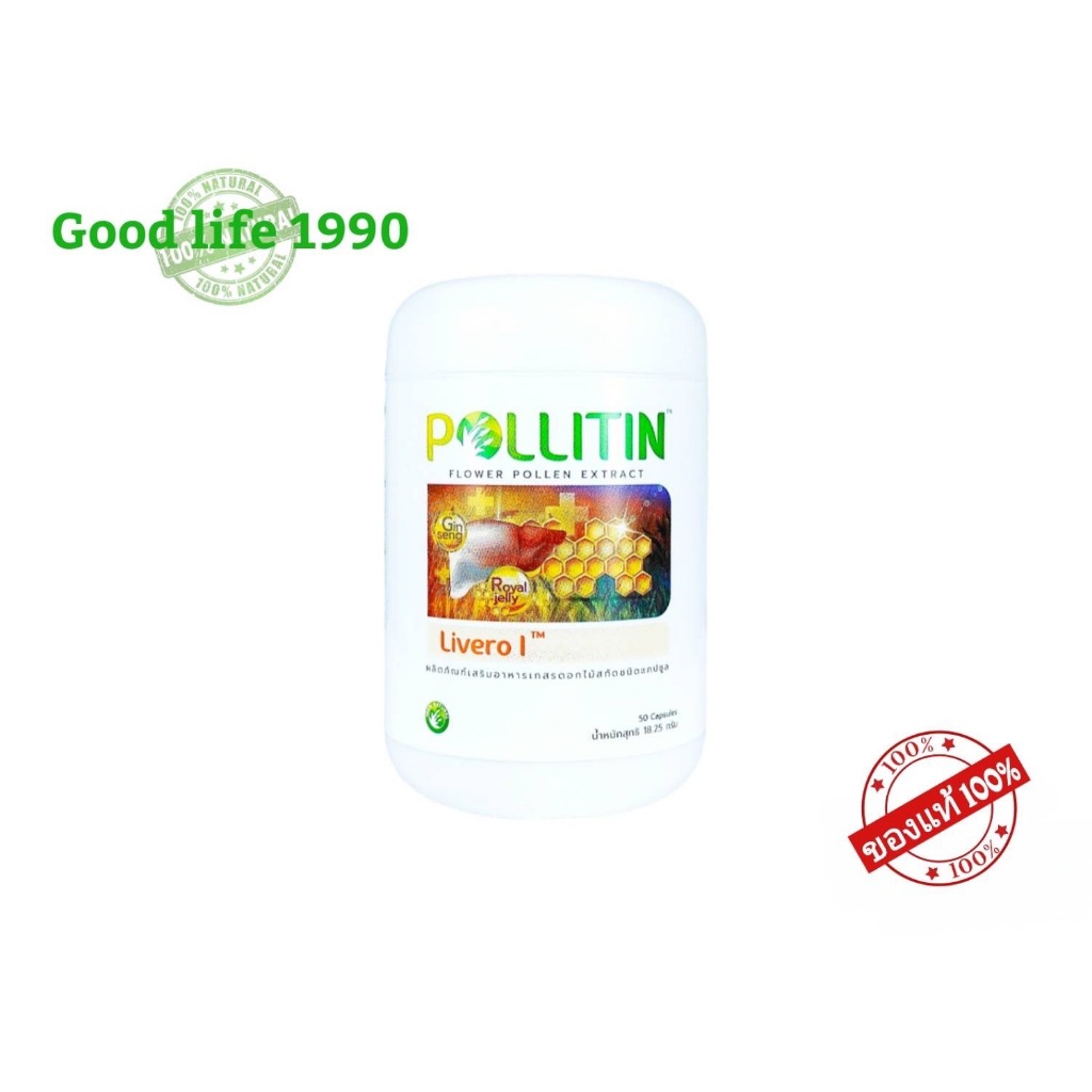 Livero l (ลิเวอโร่ วัน) ผลิตภัณฑ์ Pollitin (พอลลิติน)