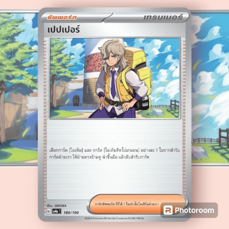 การ์ด Pokemon เปปเปอร์