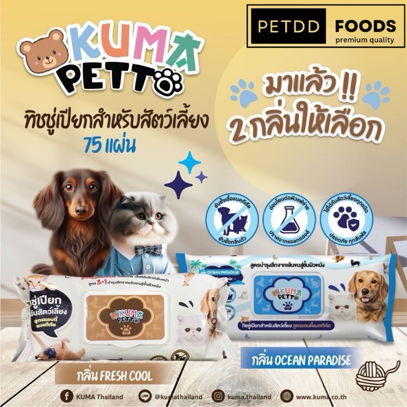 KUMA Petto มี75แผ่นใหญ่ และหนามาก คุมะเพ็ตโตะ ทิชชู่เปียกสัตว์เลี้ยงผ้าเปียกสัตว์เลี้ยง