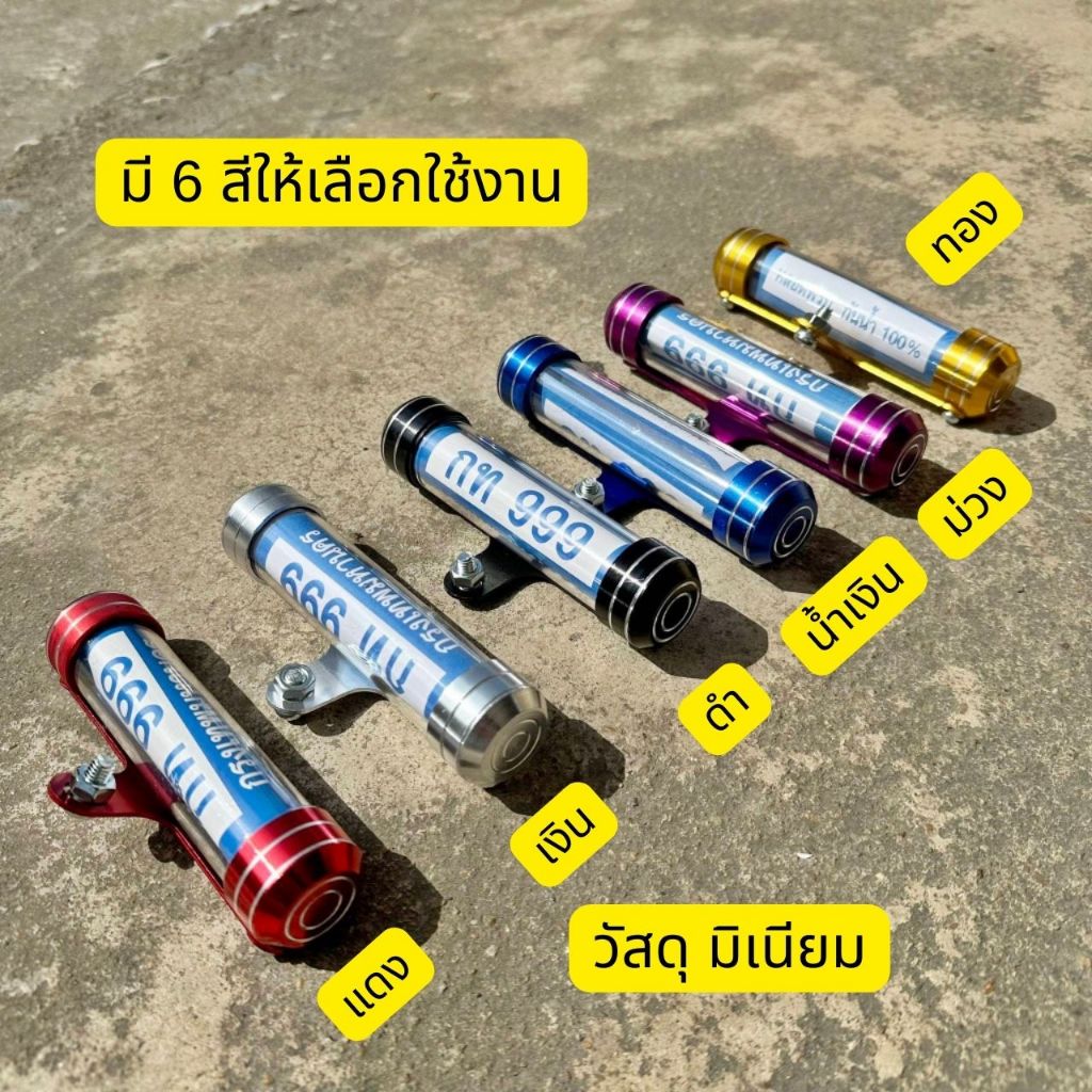 หลอดใส่พรบ แคปซูลพรบ ป้ายภาษีมอเตอร์ไซค์ งานมิเนียม ทั่วไป กัดลาย หลอดใส่พรบติดท้ายรถ หลอดใส่พรบมอเตอร์ไซค์ พรบ