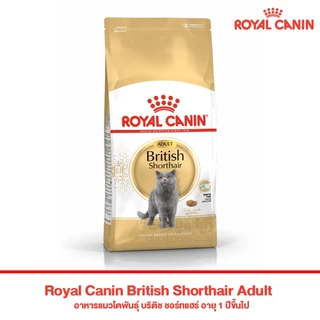 Royal Canin Adult British short hair 4kg อาหารแมวโต พันธุ์บริติช ชอร์ตแฮร์ 4 kg