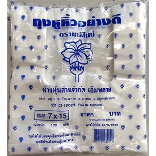 ถุงพลาสติก ตรามะลิใหม่ ถุงพลาสติกหูหิ้วบาง เกรด A เหนียวพิเศษ 4 ขนาด