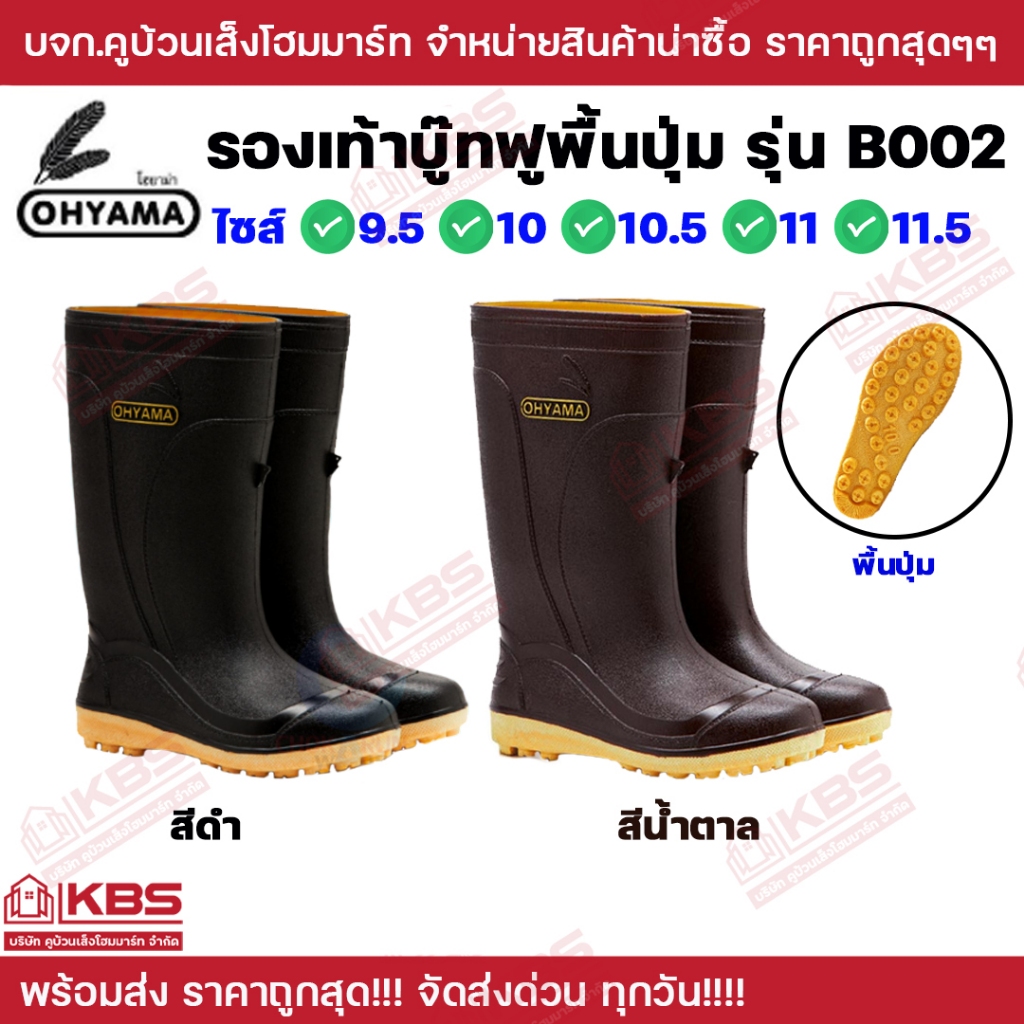 รองเท้าบู๊ทฟูพื้นปุ่ม Ohyama รุ่น B002 สูง 12 นิ้ว พื้นปุ่ม สีดำ สีนํ้าตาล ปุ่มลึก ไม่ลึก ของแท้ 100%พร้อมส่ง ราคาถูกสุด