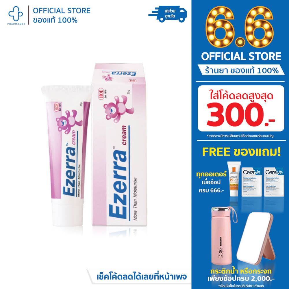 Ezerra Cream  ครีมสำหรับเด็กที่เป็นผื่นแพ้ผิวหนังอักเสบ (Atopic Dermatitis) หรือผื่นผ้าอ้อม
