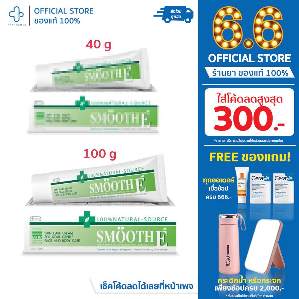 Smooth e cream สมูทอีครีม มีส่วนผสมของวิตามินอีธรรมชาติ ฟื้นฟูและยืดอายุผิวกระตุ้นการสร้างเซลล์ผิวใหม่ ช่วยลดรอยแผลเป็น