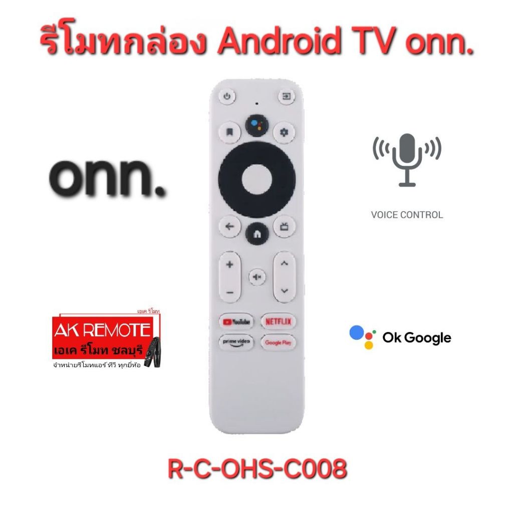 ออกใบกำกับภาษีได้ พร้อมส่ง onn. รีโมทกล่อง Android TV R-C-OHS-C008 สั่งงานด้วยเสียง Google Assistant