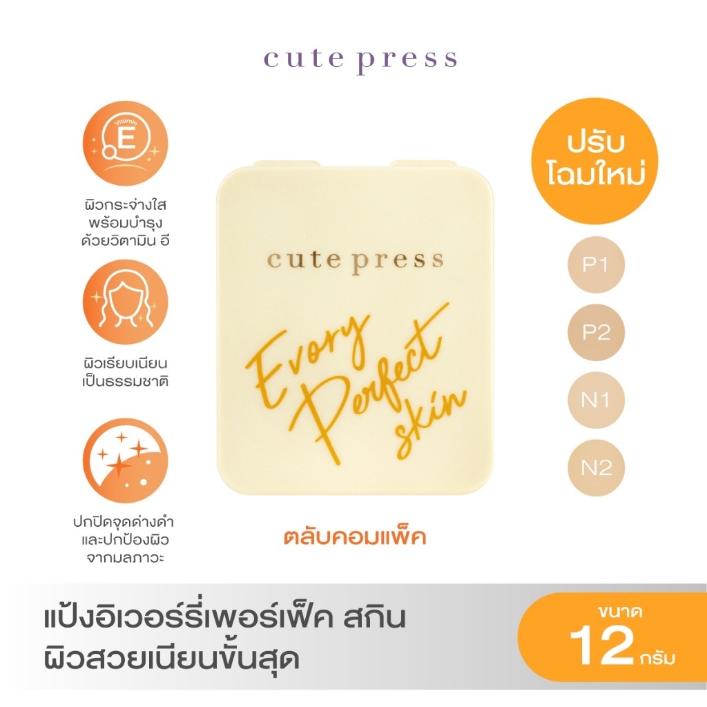 ของแท้ รีฟิล Cute Press Evory Perfect Skin Plus Vitamin E Foundation Powder ของเเท้  คิวท์เพรส แป้งพัฟ