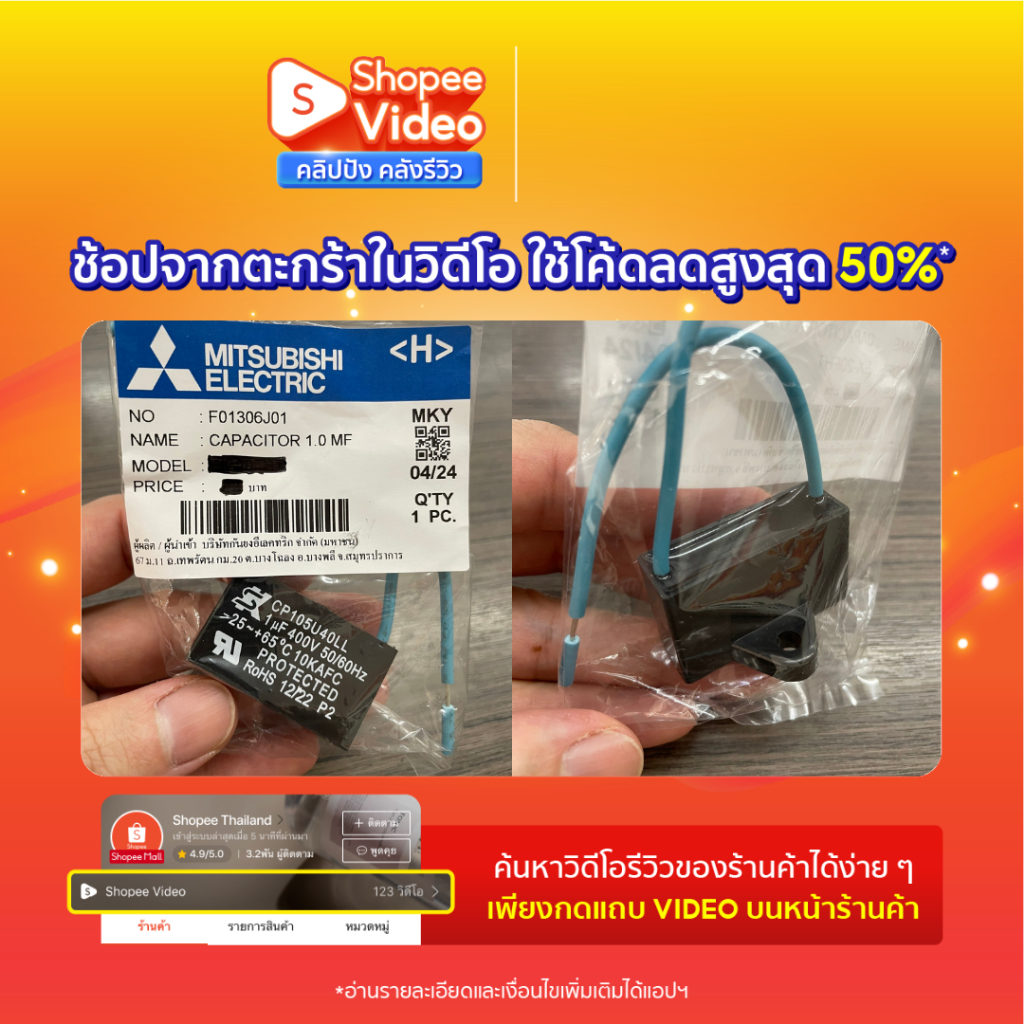 MITSUBISHI คาปาซิเตอร์ อะไหล่แท้เบิกศูนย์ 1uF CAPACITOR แคปพัดลมมิตซูบิชิ