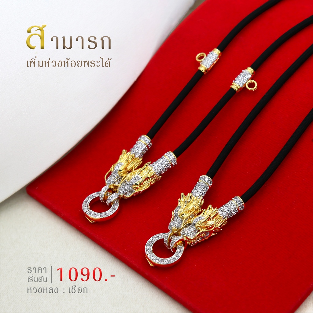 สร้อยพระ สร้อยคอมังกรหวงหลง
