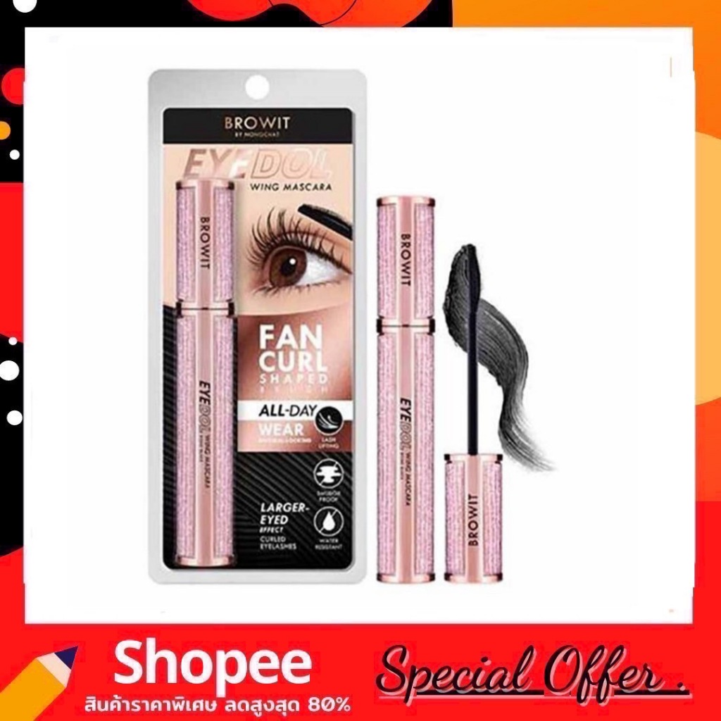 BROWIT  Eyedol Wing Mascara 8g. #One Black มาสคาร่าปัดขนตาน้องฉัตร แท่งชมพู